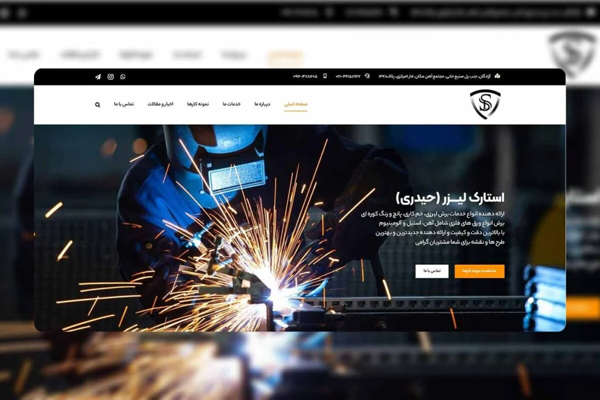 طراحی سایت استارک لیزر