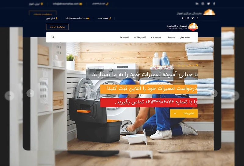 طراحی_سایت_تعمیر_لوازم_خانگی_اهواز