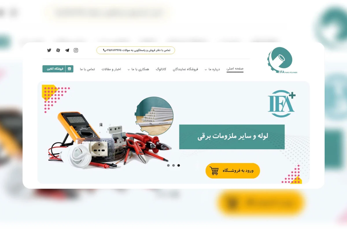 طراحی سایت فروشگاهی ایفا پارس پلیمر