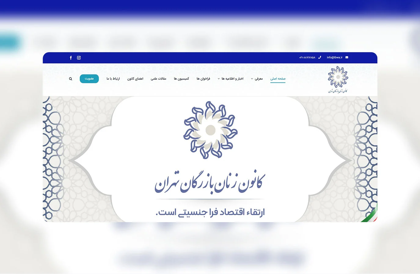 طراحی-سایت-کانون-بازرگان-تهران-مون-وب-