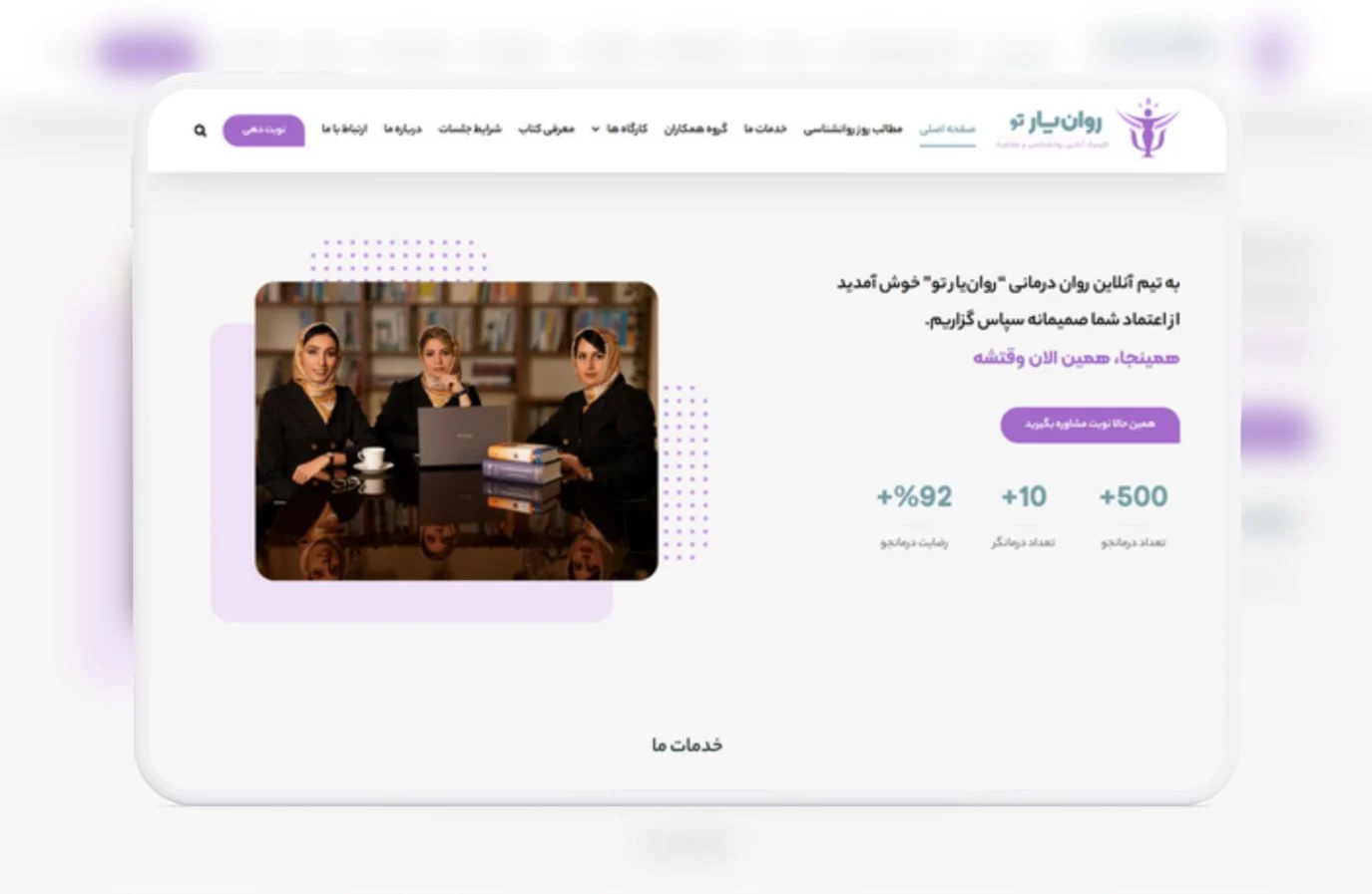 کلینیک آنلاین مشاوره و روانشناسی روان‌یار تو