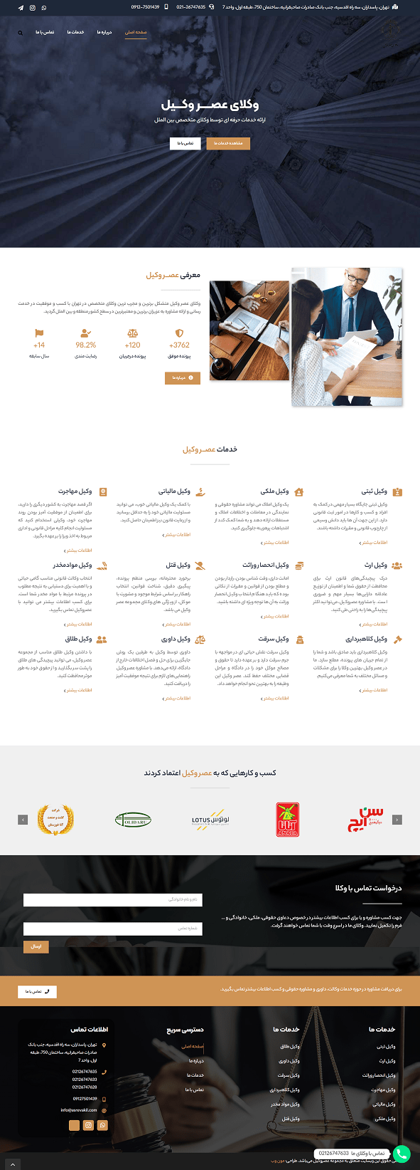 طراحی سایت وکالت عصر وکیل