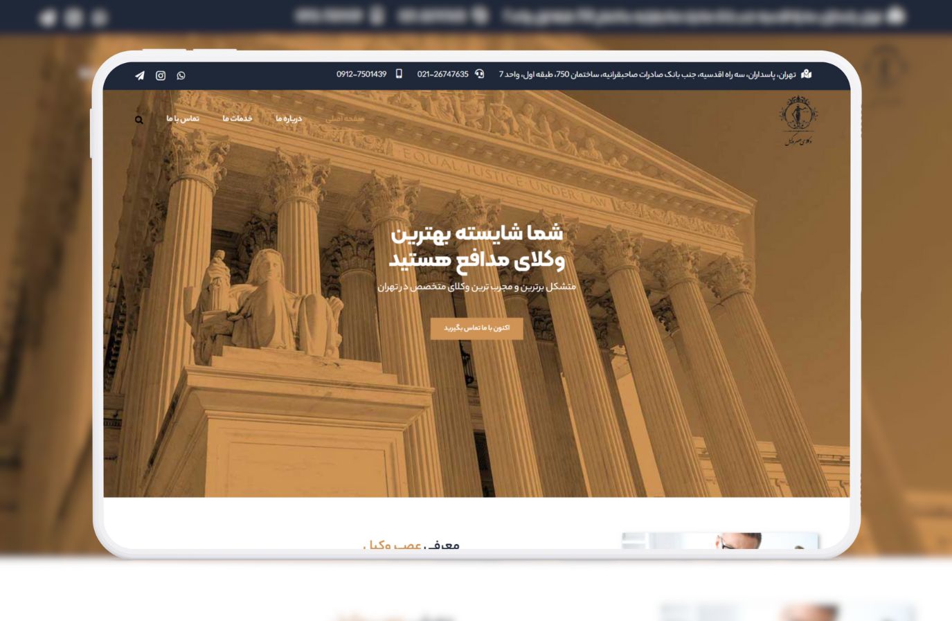 طراحی سایت وکالت عصر وکیل