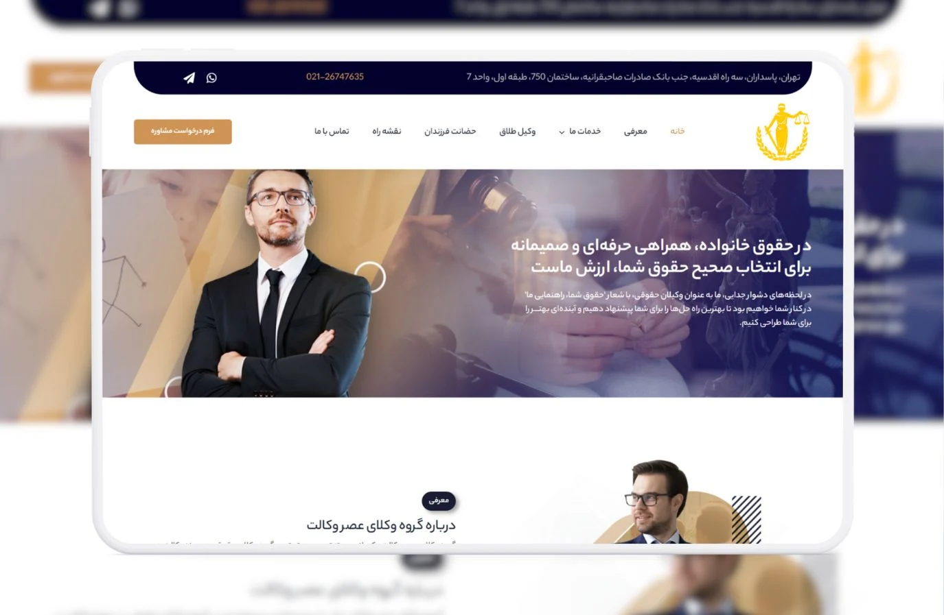 طراحی سایت وکیل