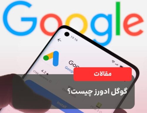 گوگل ادورز چیست؟