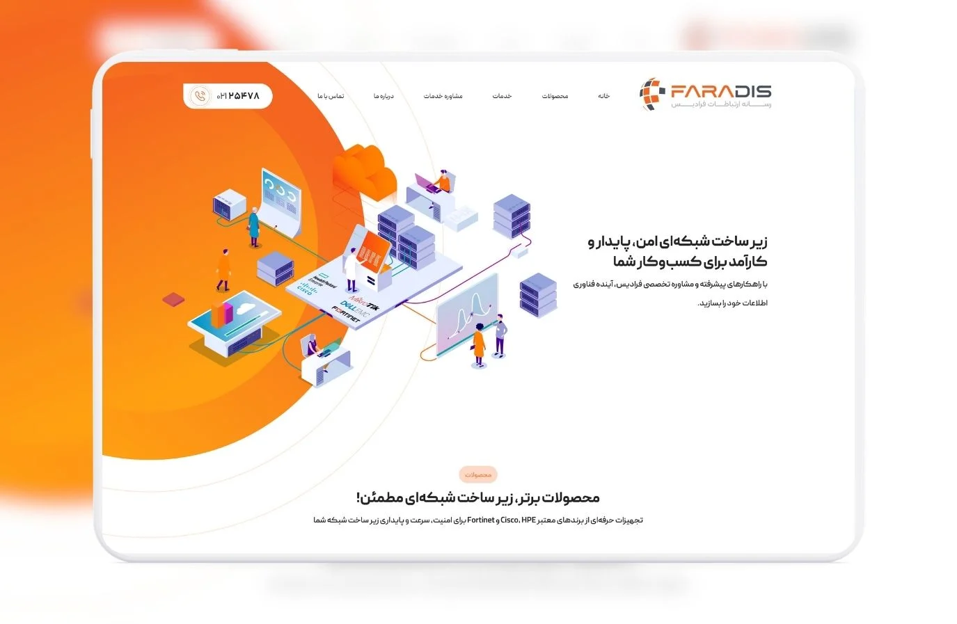 طراحی سایت فروش زیرساخت شبکه فرادیس