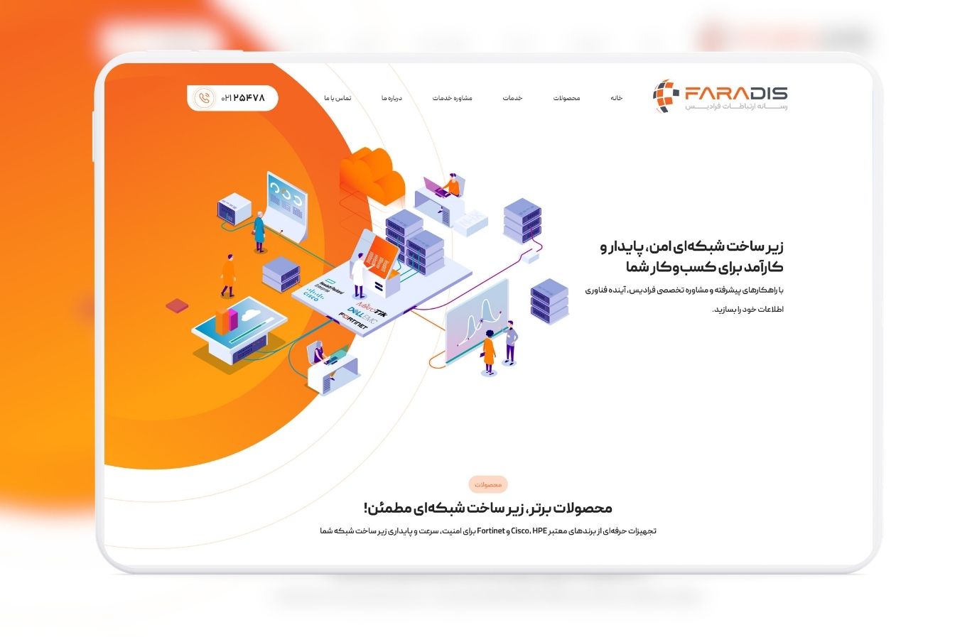 طراحی سایت فروش زیرساخت شبکه فرادیس