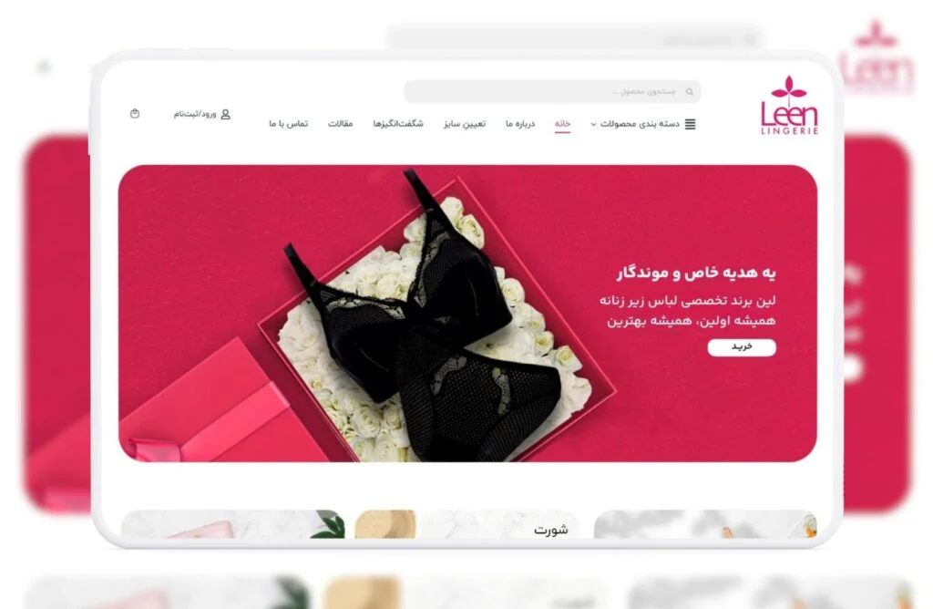 طراحی سایت لباس زیر زنانه لین (1) طراحی سایت لباس زیر زنانه لین